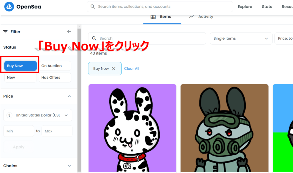 OpenSeaでNFTを購入する方法②