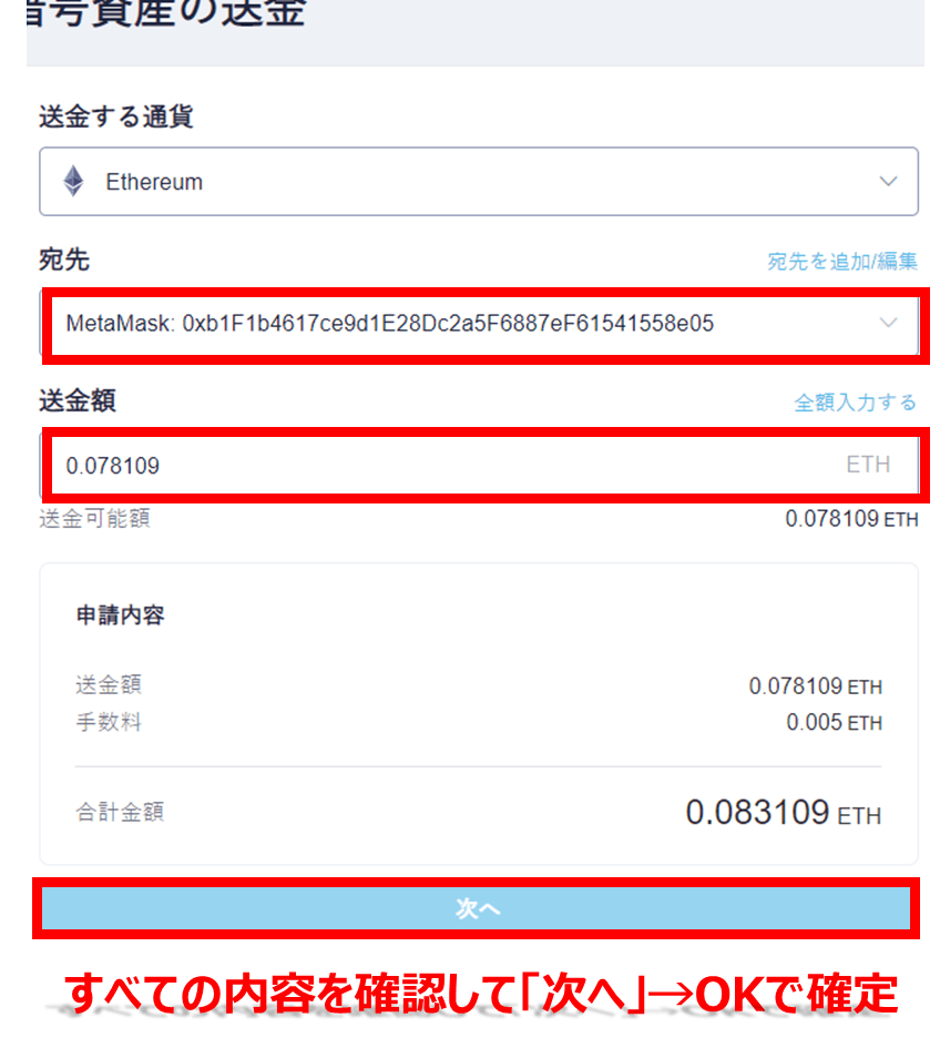 コインチェックでイーサリアムをメタマスクに送金する方法。手順⑦