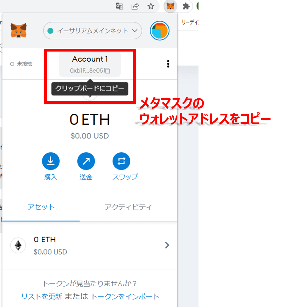 コインチェックでイーサリアムをメタマスクに送金する方法。手順④