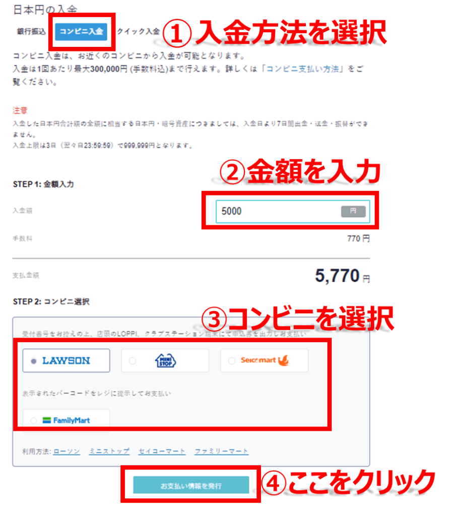コインチェックで日本円を入金する方法・コンビニ入金