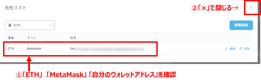 コインチェックでイーサリアムをメタマスクに送金する方法。手順⑥