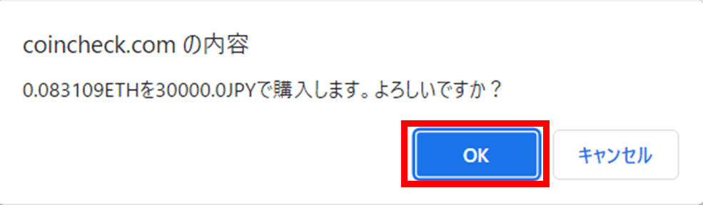 コインチェックでイーサリアムを購入する方法②