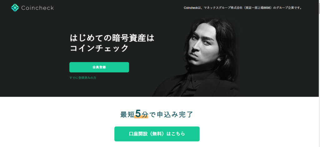 コインチェックで口座開設をする