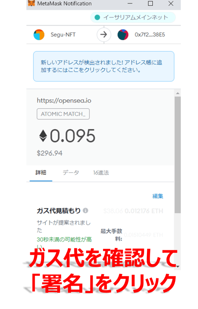 OpenSeaでNFTを購入する方法⑦