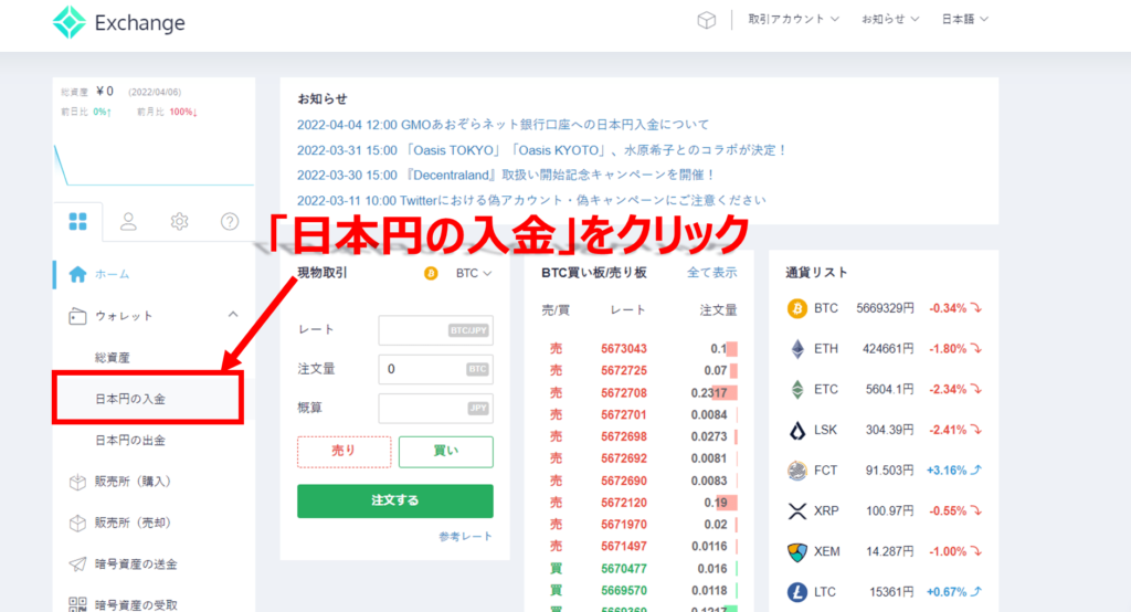 コインチェックで日本円を入金する方法