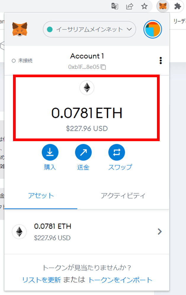 コインチェックでイーサリアムをメタマスクに送金する方法。手順⑨