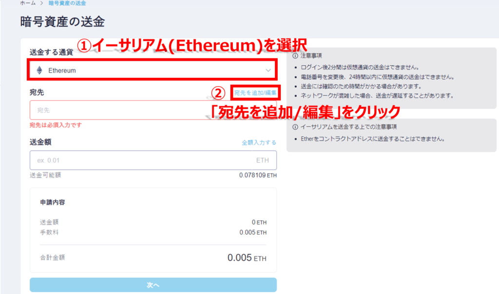コインチェックでイーサリアムをメタマスクに送金する方法。手順②