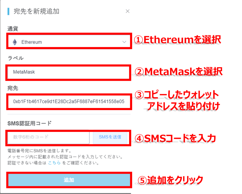 コインチェックでイーサリアムをメタマスクに送金する方法。手順⑤